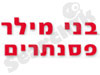 בני מילר פסנתרים