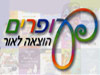 עופרים 
