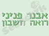 אבנר פניני