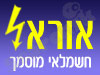 אוראל - שירותי חשמל