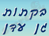 בקתות גן עדן