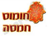 חומוס חמסה