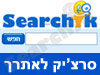 סרצ'יק לאתרך 