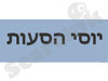יוסי הסעות