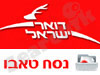 דואר ישראל - נסח טאבו