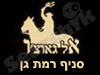 אל גאוצ'ו - רמת גן