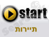 START - תיירות