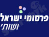 פרסומי ישראל ושות'