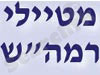 מטיילי רמה