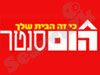 הוםסנטר