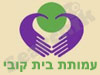 עמותת בית קובי 