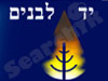 יד לבנים