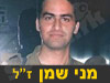 מני שמן