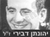 יהונתן דבירי
