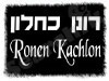 רונן כחלון 