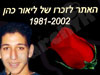 ליאור כהן 