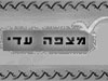 מצפה עדי