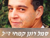 רונן קמחי ז