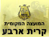 המועצה המקומית קרית ארבע