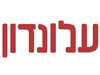 עלונדון.נט 