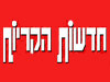חדשות הקריות 