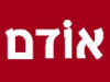 אודם 