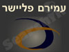 עמירם פליישר 