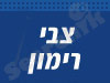 צבי רימון 
