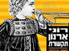רוני ארנון תקשורת 