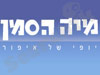 מיה הסמן
