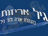 גיל אריזות 