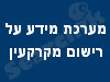 רישום מקרקעין