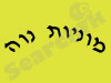 מוניות נוה 