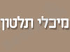 מיכלי  תלטון