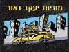 מוניות יעקב נאור 