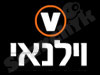 פרסום וילנאי