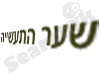 שער התעשייה 