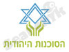 הסוכנות היהודית 