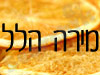 מירה הלל