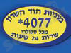 מוניות הוד השרון