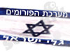 פורום גלי ישראל
