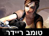 טומב ריידר