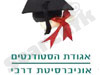 סטודנטים בדרבי