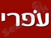 עפרי