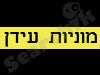 מוניות עידן 