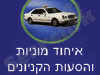 מוניות הקניונים 