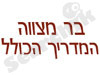 בר-מצוה המדריך הכולל