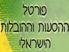 פורטל הסעות והובלות