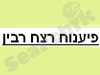 רצח רבין