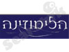 הלימוזינה